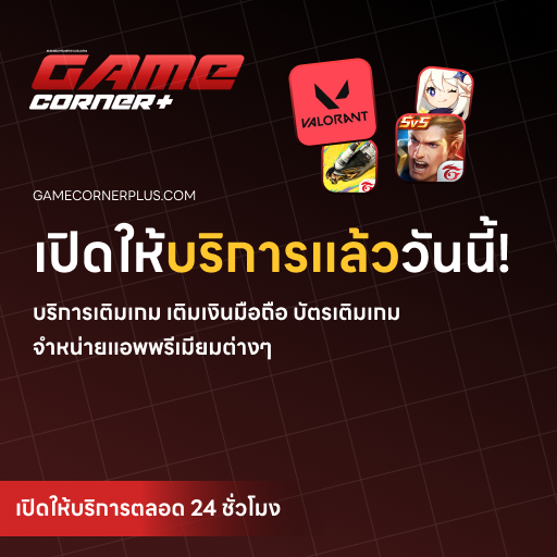 เตรียมตัวให้พร้อมกับ การเปิดตัวใหม่!!